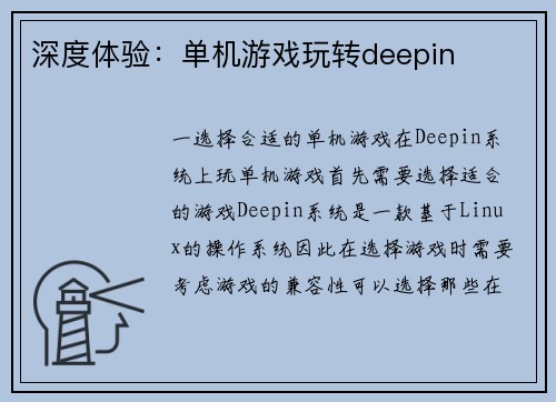 深度体验：单机游戏玩转deepin