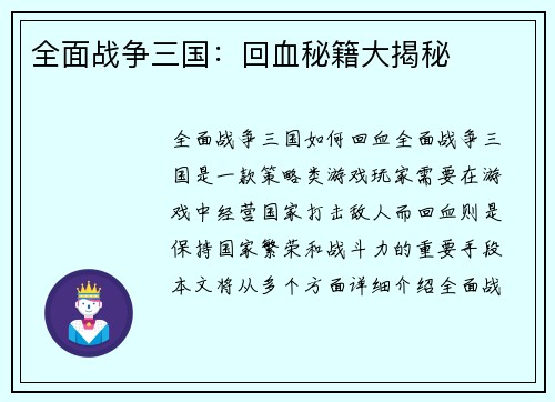 全面战争三国：回血秘籍大揭秘